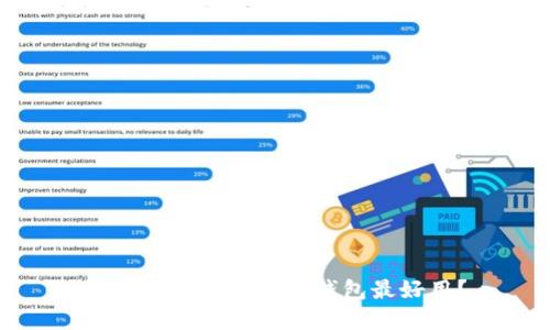 哪个公司的虚拟币钱包最好用?