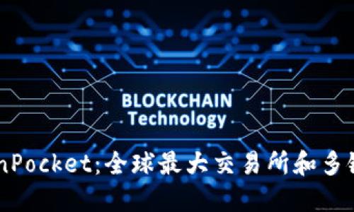 币安与TokenPocket:全球最大交易所和多链钱包的对决