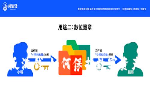 加密货币反洗钱:如何保护数字资产免于洗钱