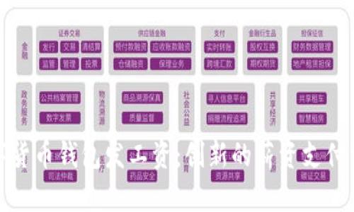 数字货币钱包发工资:创新的薪资支付方式
