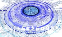 区块链钱包是什么？全面解析区块链钱包的定义