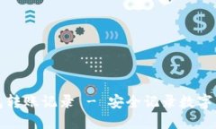 数字货币钱包转账记录 - 安全记录数字货币转账