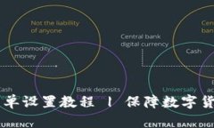 SafePal 最简单设置教程 | 保障数字货币的安全存储