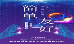 如何选择适合自己的区块链钱包？