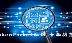 如何保护TokenPocket私钥，全面防范资产被盗？