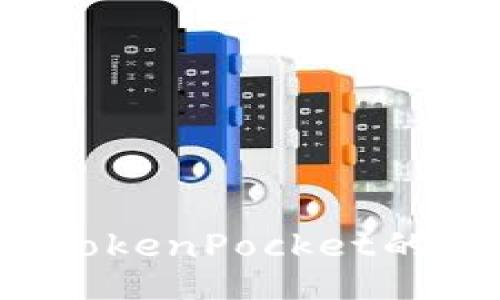 什么是TokenPocket的替代品?