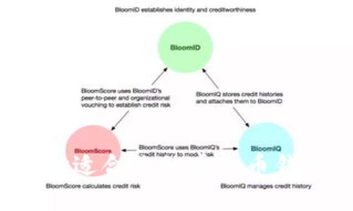如何选择适合你的虚拟币钱包平台？