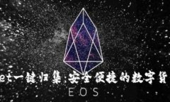 TokenPocket一键归集：安全便捷的数字货币管理方式