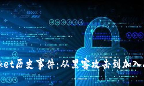 了解TokenPocket历史事件:从黑客攻击到加入Avalanche生态