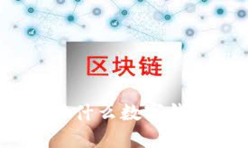 现在用什么数字钱包好?