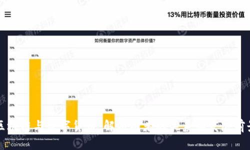 区块链与数字货币：解析两者的关系和发展前景