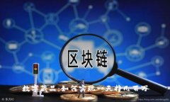 数字藏品：如何实现一天挣几百万