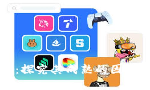 区块链数字钱包:探究其成熟的因素和未来发展趋势