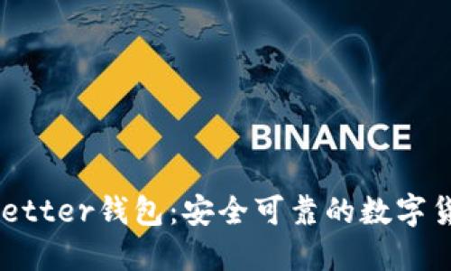 TokenBetter钱包:安全可靠的数字货币钱包