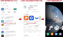 了解加密钱包：保障个人数字资产安全的必备工