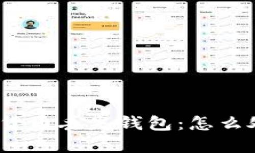 加密货币丢失钱包:怎么处理?