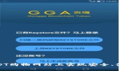 如何在USDT购物网站上实现安全、便捷的支付