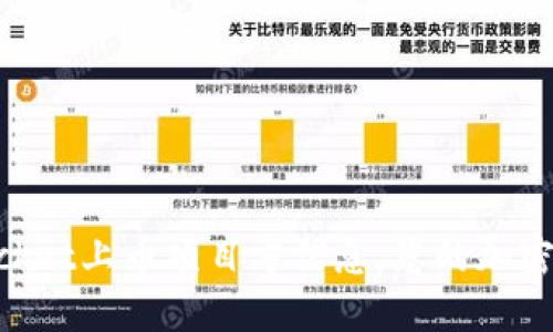 了解TokenPocket上币项目方信息,您的加密货币交易体验
