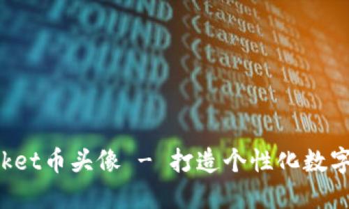 TokenPocket币头像 - 打造个性化数字货币头像