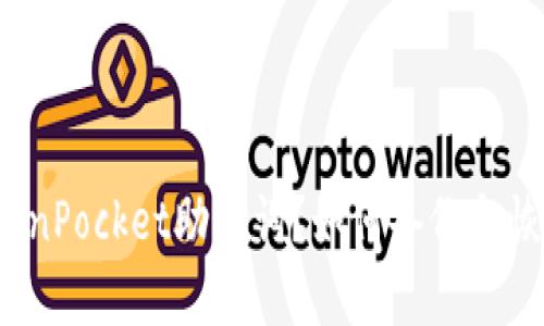什么是TokenPocket助记词?如何备份和恢复助记词?