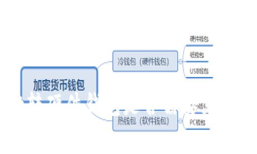 TokenPocket转硬件钱包是否需要支付额外手续费?