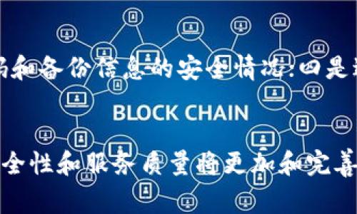 国际数字钱包排名及比较
数字钱包，区块链，加密货币，比特币，代币/guanjianci

随着加密货币的不断普及和应用，数字钱包作为管理加密货币的主要途径，也逐渐成为了数字世界中不可或缺的一部分。在众多数字钱包中，不同钱包之间的功能、服务、性能等存在较大差异，因此，搜索国际数字钱包排名以及比较不同钱包的优缺点显得尤为重要。

问题1：国际数字钱包排名的评选标准是什么？
数字钱包的评选标准通常包括安全性、便利性、功能性、综合评价等方面。例如，钱包的安全性是用户最关心的问题之一，评选标准通常会考虑钱包的身份验证、私钥管理等方面；便利性则包括用户界面的友好程度以及支付等操作的便捷度；功能则包括支持的数字货币类型、转账、兑换等方面。综合评价则是对以上多方面综合评估和权衡后的综合结果。

问题2：目前国际排名前五的数字钱包有哪些？
根据当前的排名，目前排名前五的数字钱包分别是Ledger Nano S、Trezor、KeepKey、Exodus、MyEtherWallet。这些数字钱包相对来说功能较多，安全性比较高，同时推出的新产品和技术也比较快速。

问题3：这些数字钱包在什么方面表现突出？
Ledger Nano S、Trezor、KeepKey等硬件数字钱包表现突出的原因在于它们的私钥和个人信息都被安全地保存在本地，能够有效保护用户的数字资产不受网络攻击影响。Exodus和MyEtherWallet则是热门官方钱包中的佼佼者，它们的界面和用户体验都非常友好，同时支持多种加密货币类型的存储和交换，以及其他一些优惠服务。

问题4：数字钱包安全问题如何解决？
数字钱包安全问题一直备受关注，用户可以通过以下措施解决：一是选择安全性高的钱包。二是妥善保存私钥和助记词。三是不轻易相信陌生人提供的转账信息。四是定期备份钱包信息和更新版本。

问题5：数字钱包使用过程中需要注意哪些问题？
数字钱包使用过程中需要注意以下问题：一是合理管理私钥，避免丢失或泄露；二是注意钱包地址的唯一性，避免在使用过程中发生错误导致资产流失；三是平时定期检查密码和备份信息的安全情况；四是避免使用公共WiFi，确保账户安全；五是注意软件的更新和升级，以确保最新版本的安全性和稳定性。

问题6：数字钱包未来的发展趋势是什么？
数字钱包未来的发展趋势主要体现在以下方面：一是针对不同时期的用户需求，数字钱包将实现更加人性化和智能化的设计和功能；二是技术不断更新和创新，数字钱包的安全性和服务质量将更加和完善；三是数字钱包会越来越多地被用于普通消费的场景中；四是数字钱包和金融机构将会越来越密切地协同合作，数字钱包也会越来越接近于传统金融服务渠道的功能和服务。