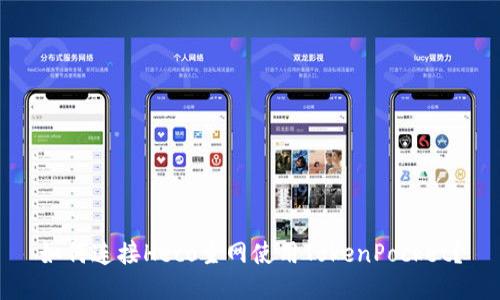 如何连接Heco主网使用TokenPocket?