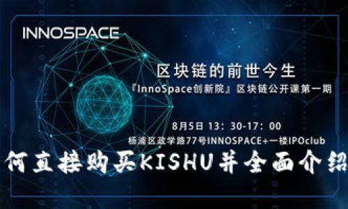 TokenPocket如何直接购买KISHU并全面介绍KISHU加密货币