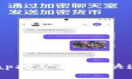 TokenPocketDogeswap挖矿教程:快速获得Dogecoin和TP币
