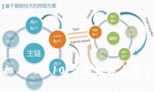 区块链安全钱包排名Top 10,保护数字币安全从选择钱包开始