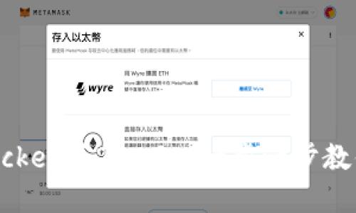 如何在TokenPocket买2DOGE:一步一步教你快速完成购买