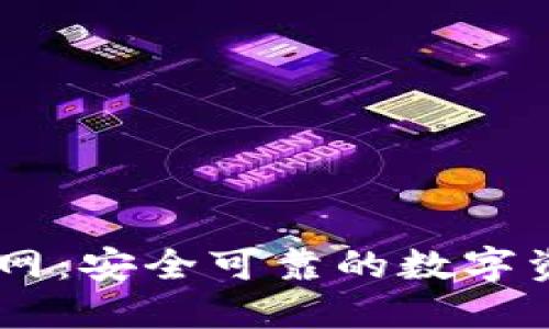 Aton钱包官网:安全可靠的数字资产管理工具