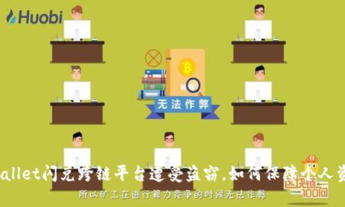 tpWallet闪兑跨链平台遭受盗窃,如何保障个人资产?