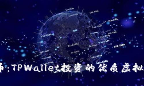 BP兔子币:TPWallet投资的优质虚拟货币项目