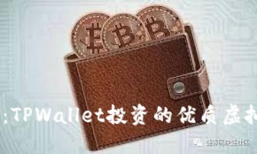 BP兔子币:TPWallet投资的优质虚拟货币项目