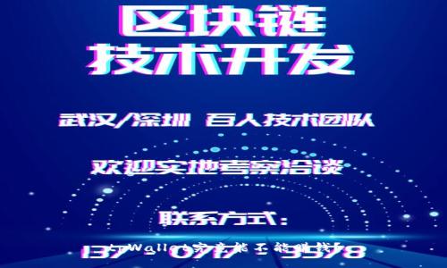 tpWallet究竟能不能赚钱?