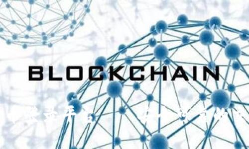 比特币登录平台——安全可靠的交易站
