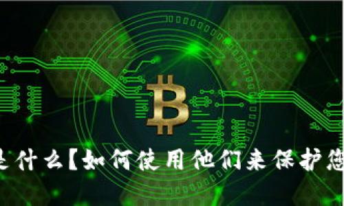 区块链钱包是什么?如何使用他们来保护您的数字资产?