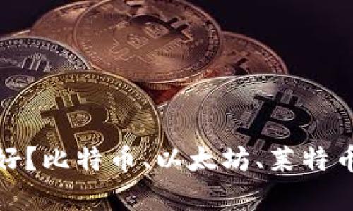 加密货币冷钱包哪个好?比特币、以太坊、莱特币等加密货币存储选择