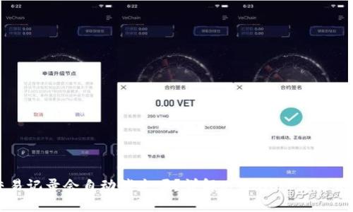 tpWallet交易记录会自动消失吗?详解tpWallet交易记录保存时间