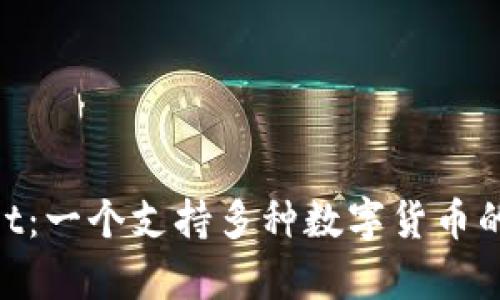 多链钱包tpWallet:一个支持多种数字货币的安全、便捷的钱包