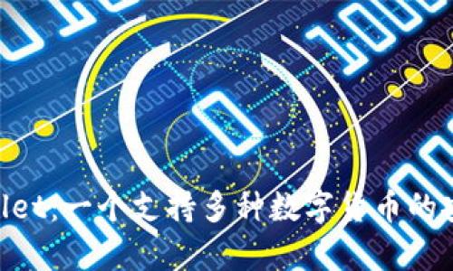多链钱包tpWallet:一个支持多种数字货币的安全、便捷的钱包