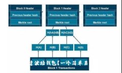 如何创建波场钱包？一个简单易懂的教程