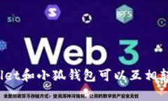 tpWallet和小狐钱包可以互相转换吗？