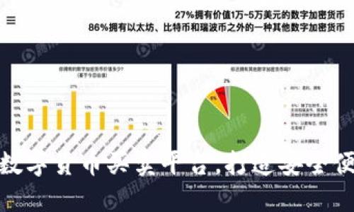 教你如何搭建数字货币买卖平台,打造安全便捷的交易体验