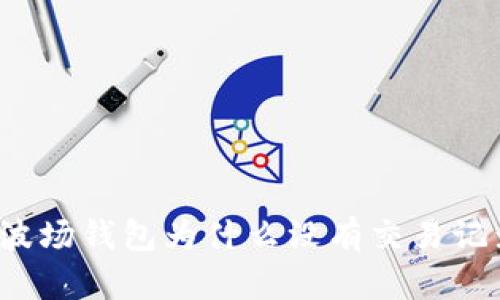 TP波场钱包为什么没有交易记录?