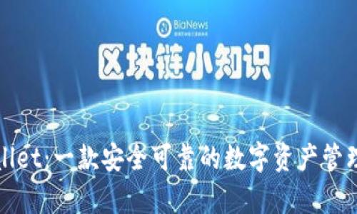 tpWallet:一款安全可靠的数字资产管理钱包