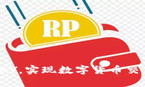 数字钱包TOPAY,实现数字货币交易的最佳选择