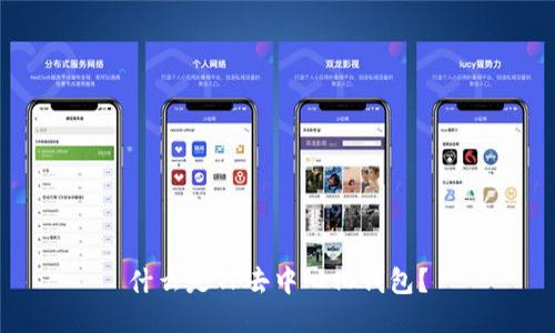 什么是TP去中心化钱包?