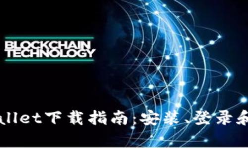 苹果tpWallet下载指南:安装、登录和使用教程